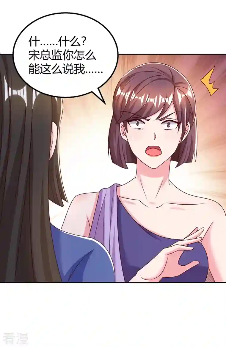 霸道总裁求抱抱第288话 你配吗？