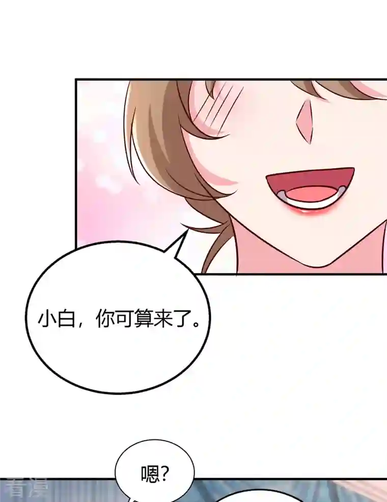 霸道总裁求抱抱第288话 你配吗？