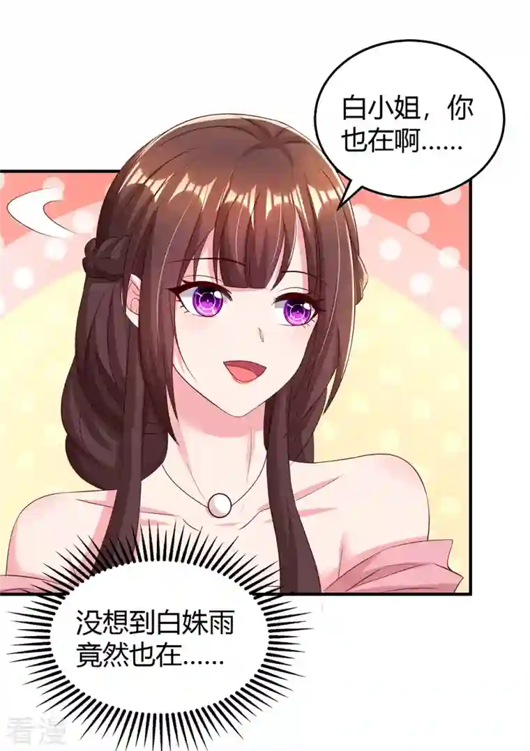 霸道总裁求抱抱第288话 你配吗？