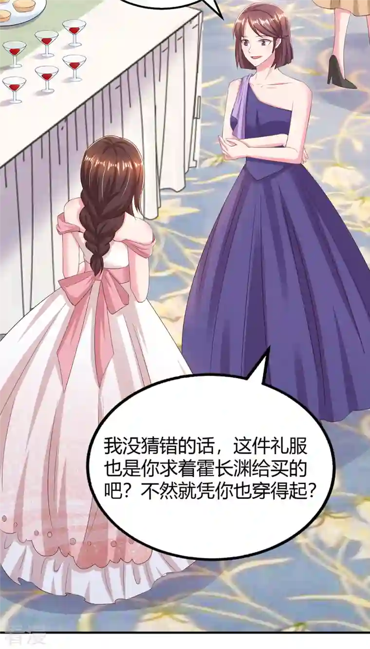 霸道总裁求抱抱第288话 你配吗？