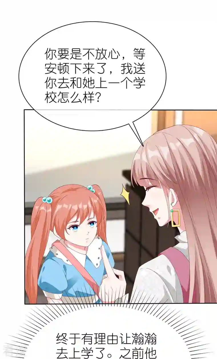 冰山总裁强宠婚第223话 我们不熟！！