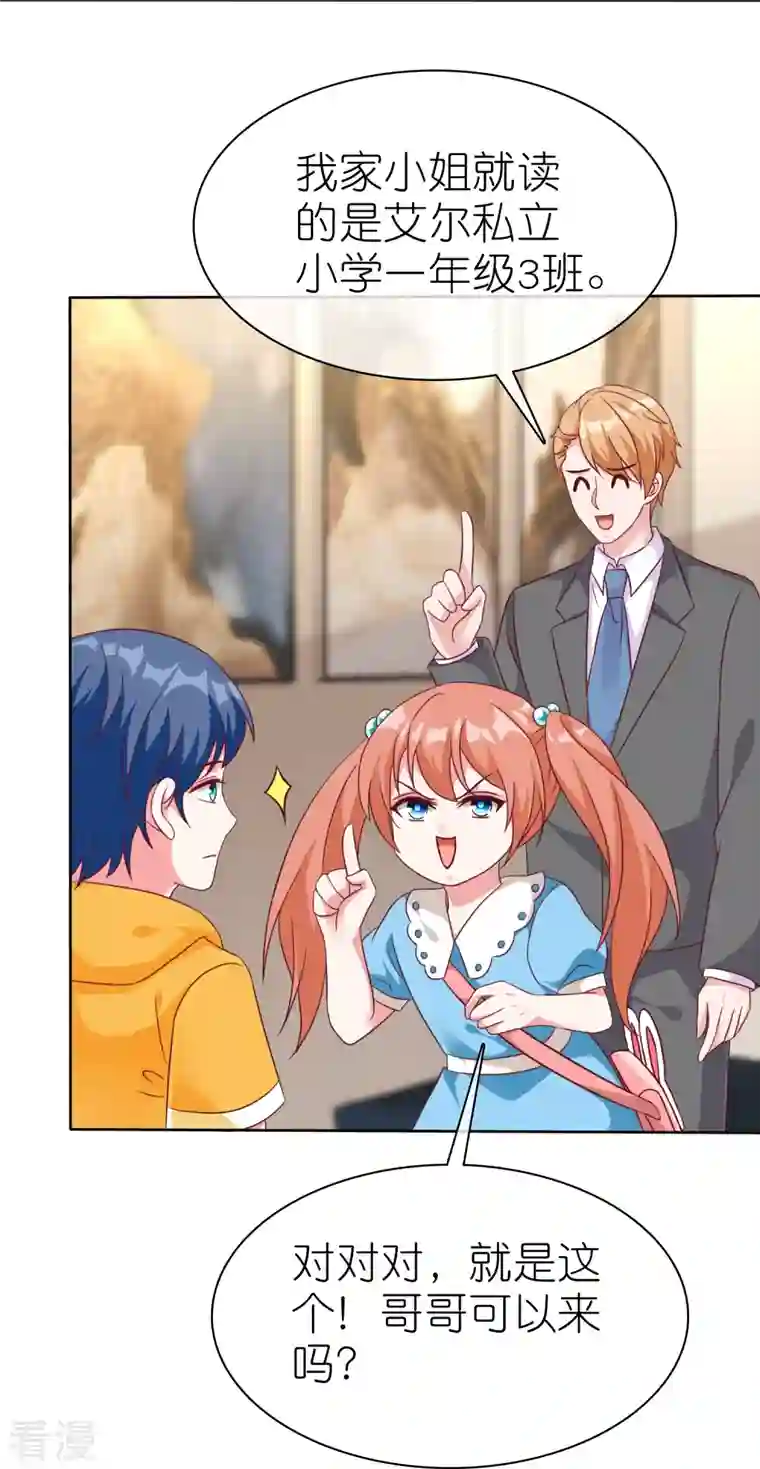 冰山总裁强宠婚第223话 我们不熟！！