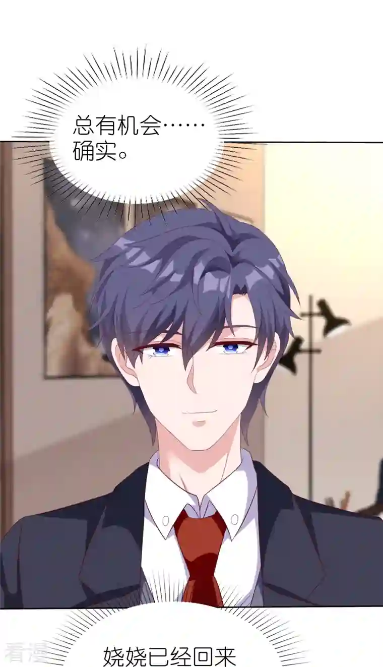 冰山总裁强宠婚第223话 我们不熟！！