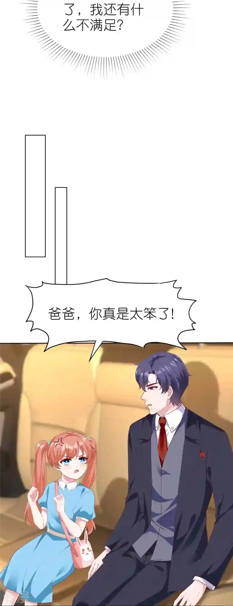 冰山总裁强宠婚第223话 我们不熟！！