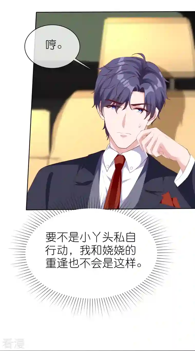 冰山总裁强宠婚第223话 我们不熟！！