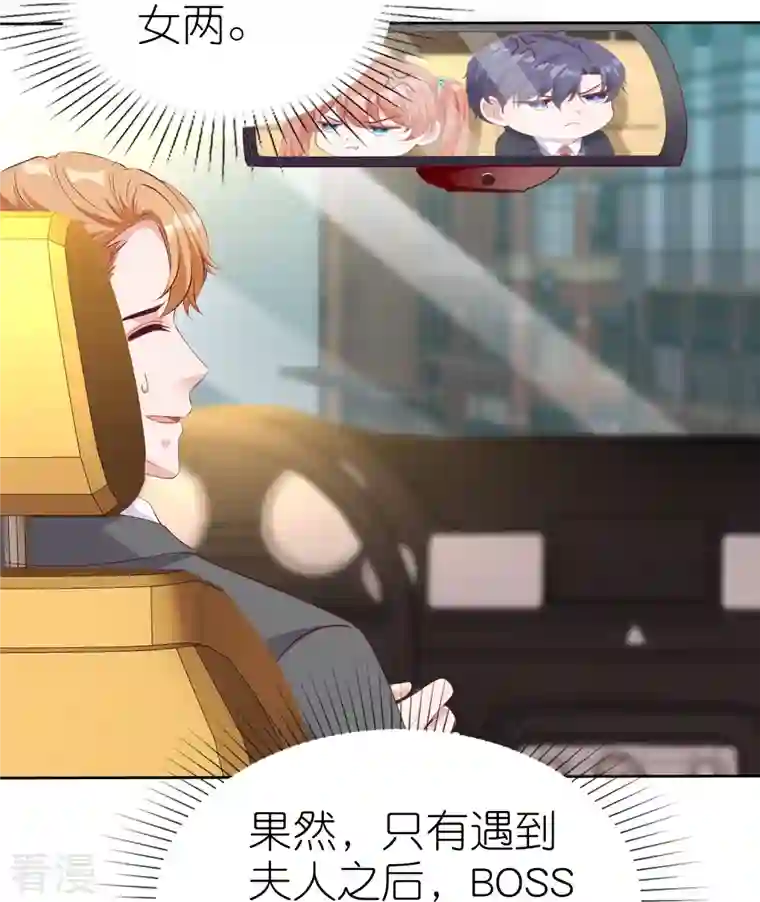 冰山总裁强宠婚第223话 我们不熟！！