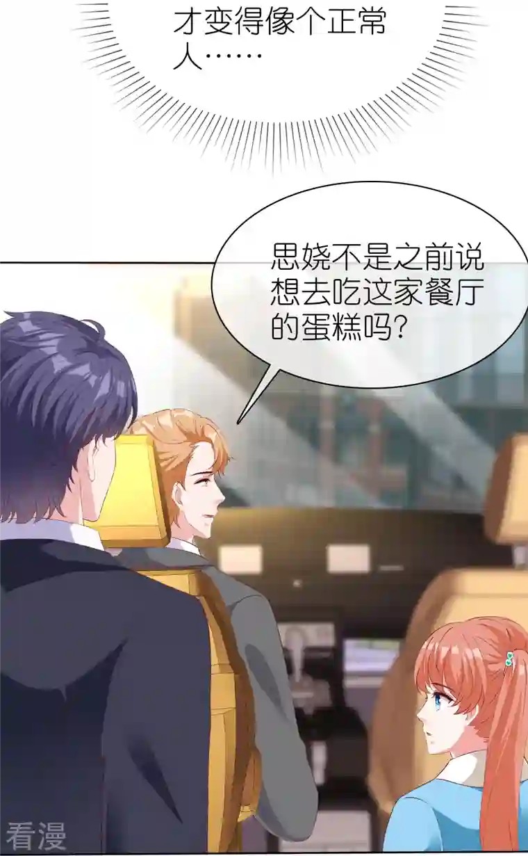 冰山总裁强宠婚第223话 我们不熟！！