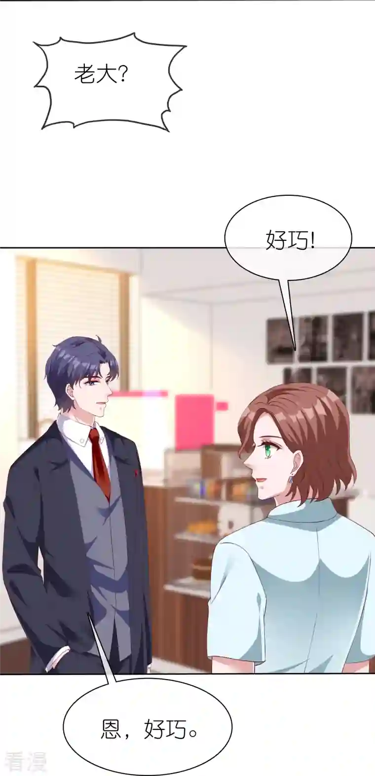 冰山总裁强宠婚第223话 我们不熟！！