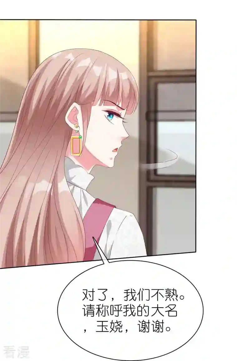 冰山总裁强宠婚第223话 我们不熟！！