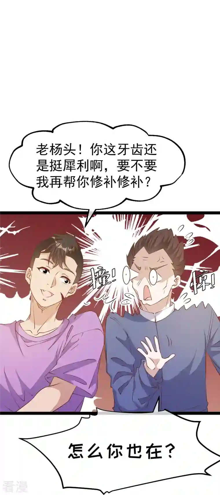 神级渔夫第259话 瘟神杨猛