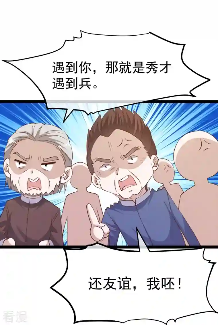神级渔夫第259话 瘟神杨猛