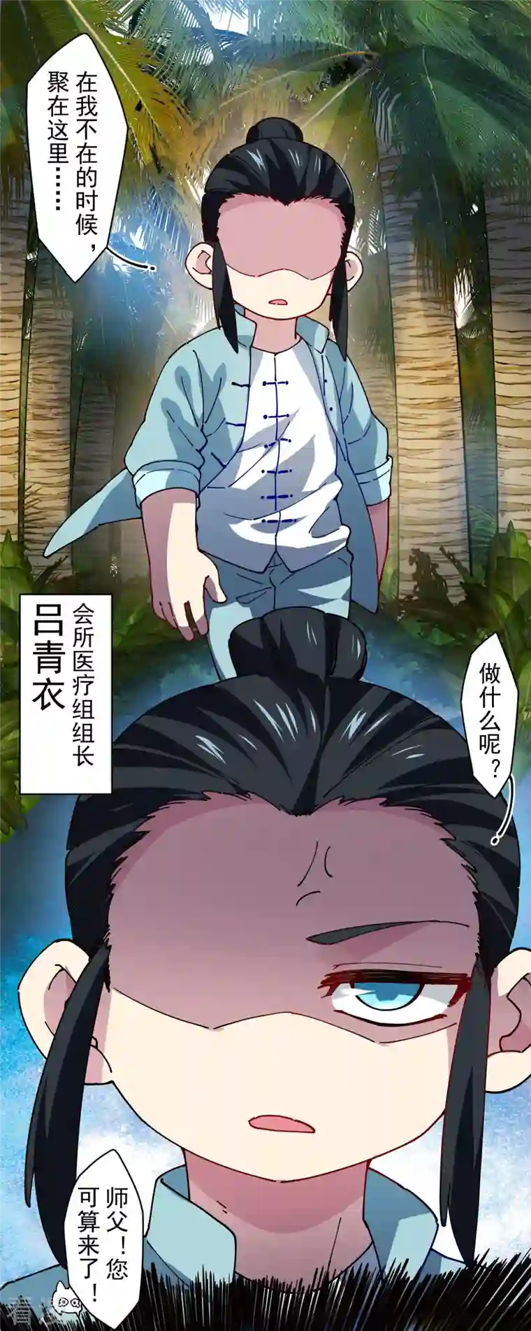 封·禁神录第280话 青衣