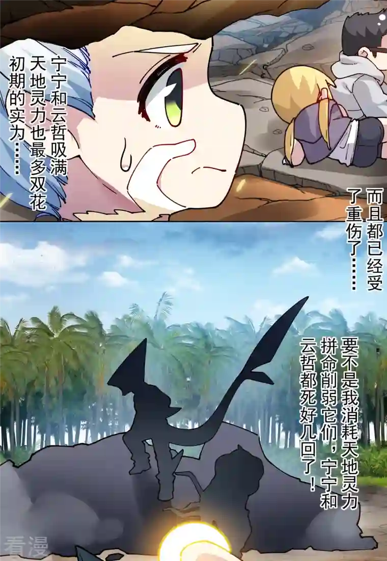 封·禁神录第280话 青衣