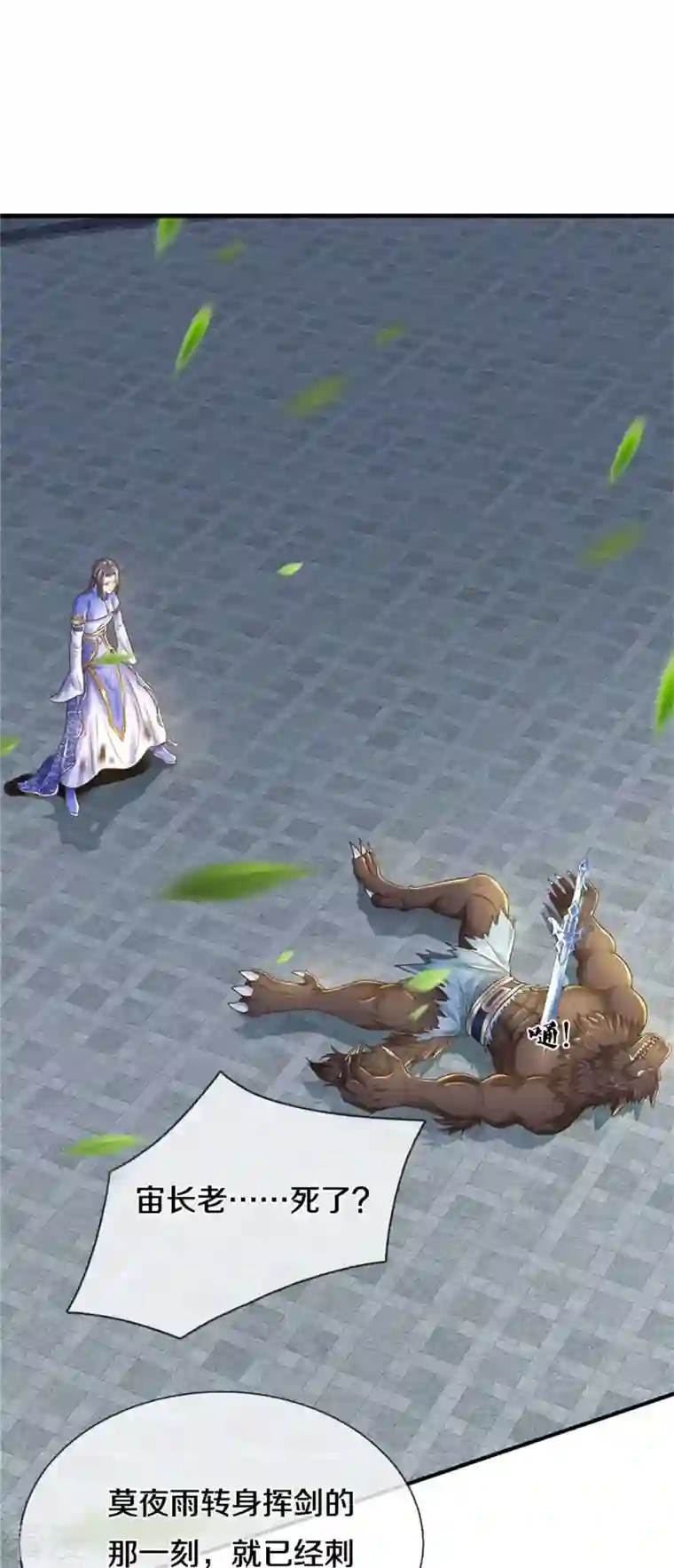 逆天剑神第525话 悲天剑雨，胜负已分