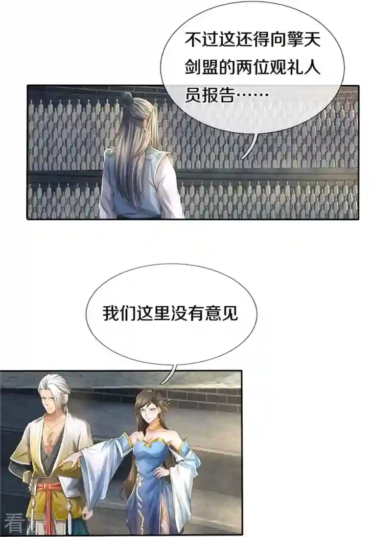 逆天剑神第525话 悲天剑雨，胜负已分