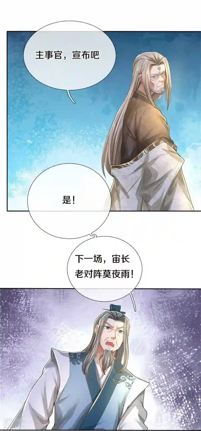 逆天剑神第525话 悲天剑雨，胜负已分