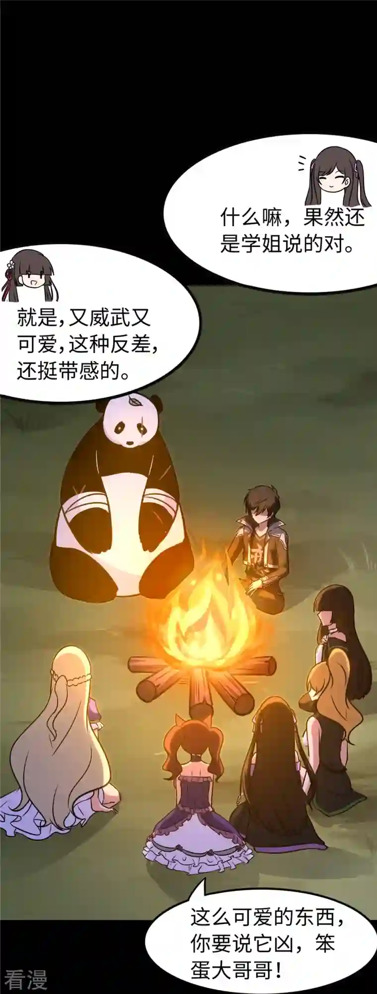 我的守护女友第322话