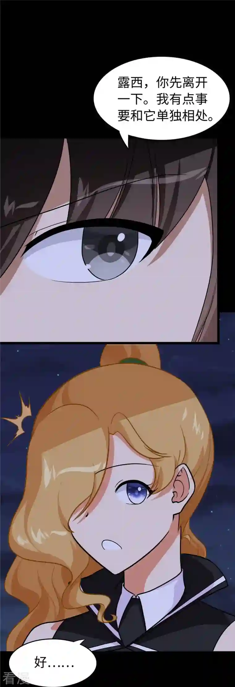 我的守护女友第322话