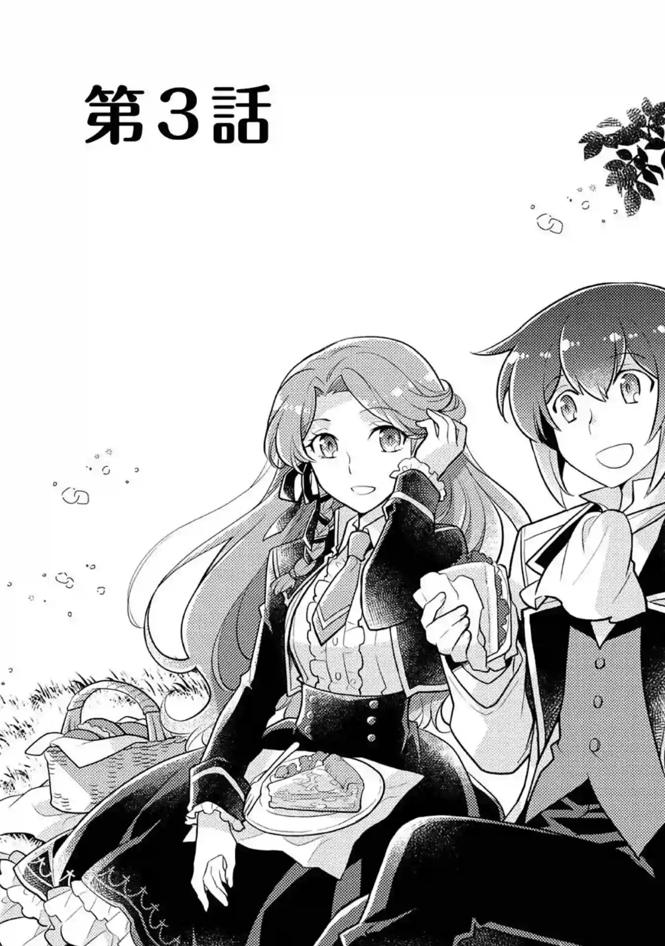 身为子爵嫡子被高贵的人们逼近很困扰第03话