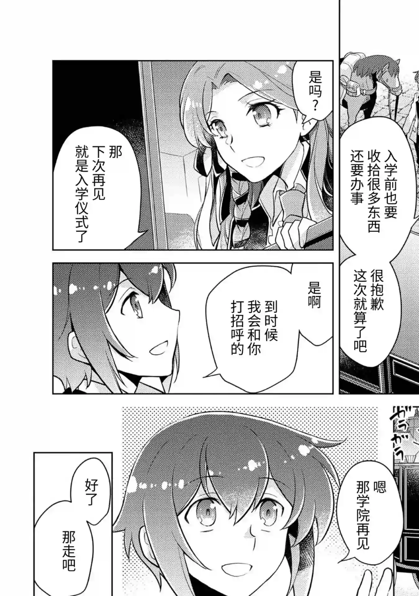 身为子爵嫡子被高贵的人们逼近很困扰第03话