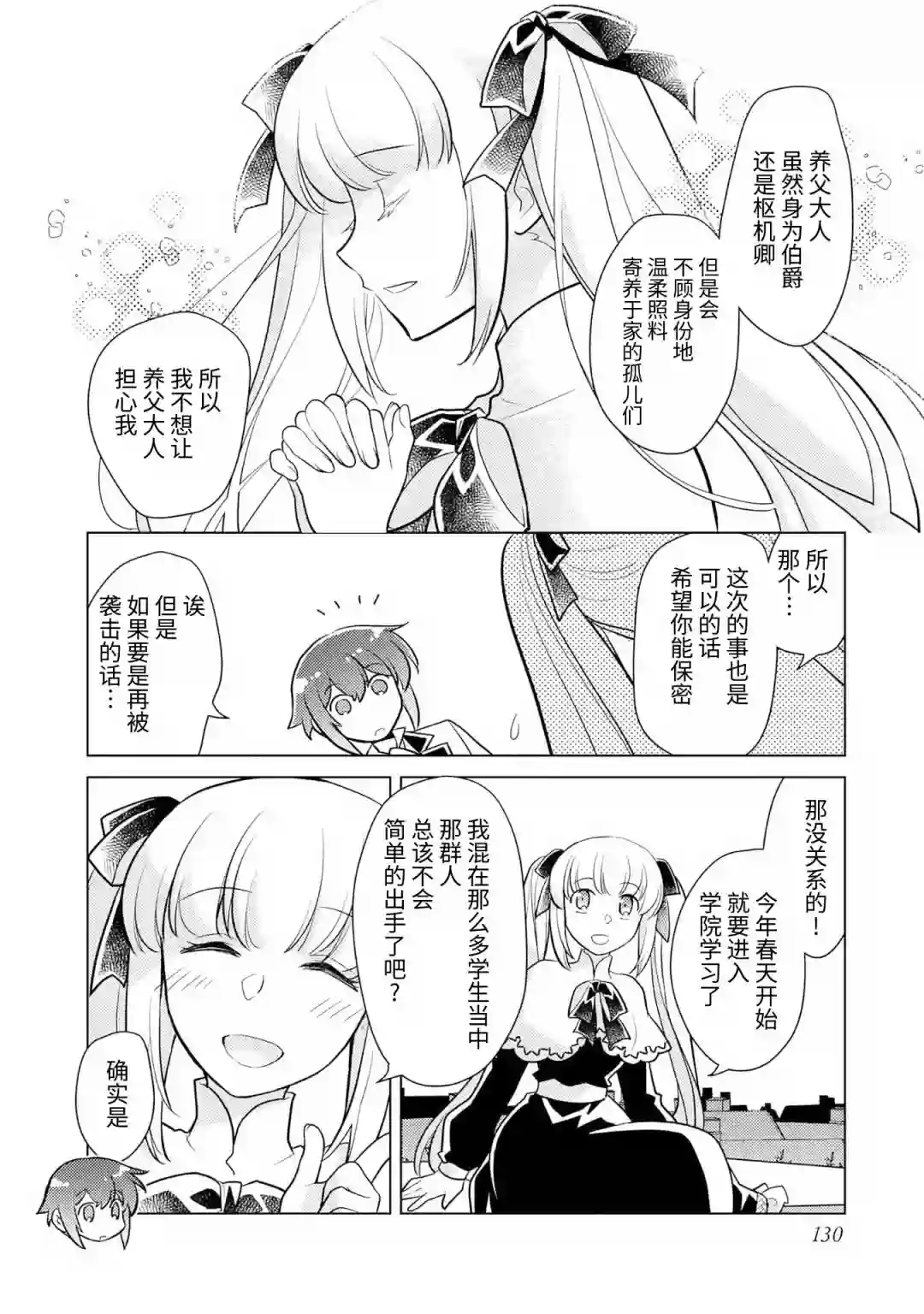 身为子爵嫡子被高贵的人们逼近很困扰第04话