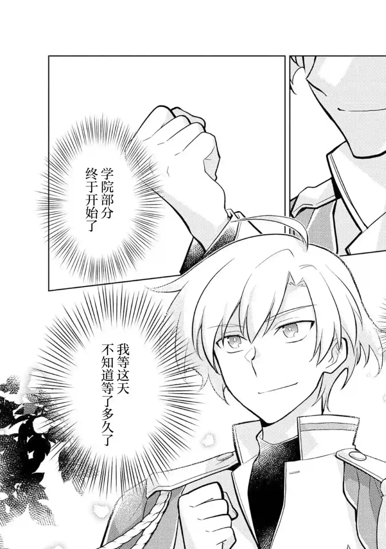 身为子爵嫡子被高贵的人们逼近很困扰第05话