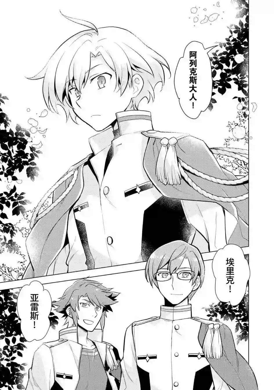 身为子爵嫡子被高贵的人们逼近很困扰第05话