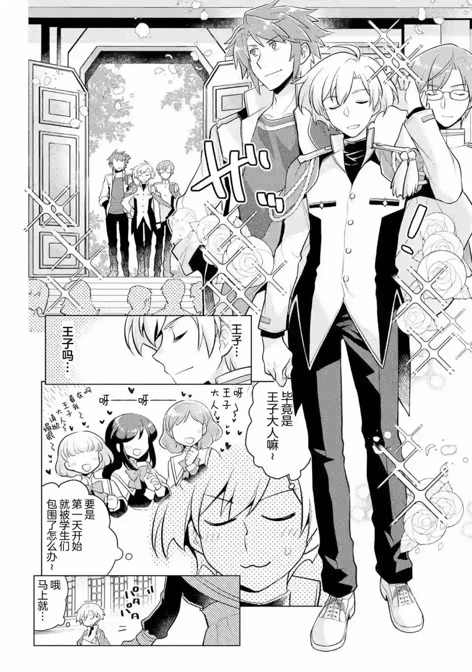 身为子爵嫡子被高贵的人们逼近很困扰第05话