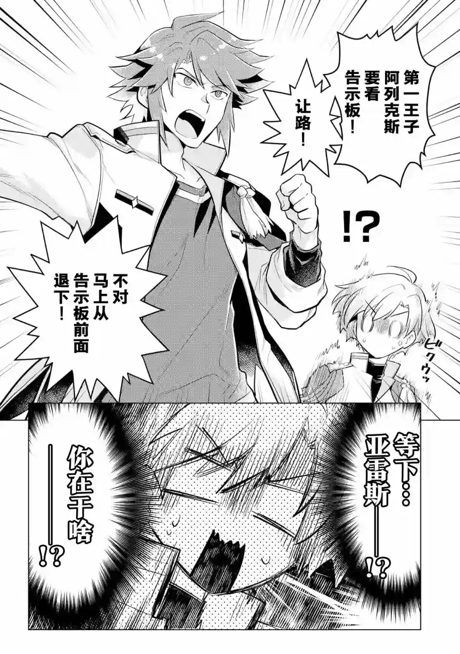 身为子爵嫡子被高贵的人们逼近很困扰第05话