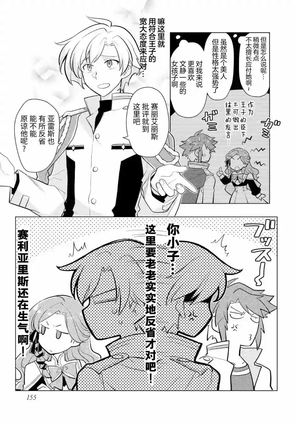 身为子爵嫡子被高贵的人们逼近很困扰第05话