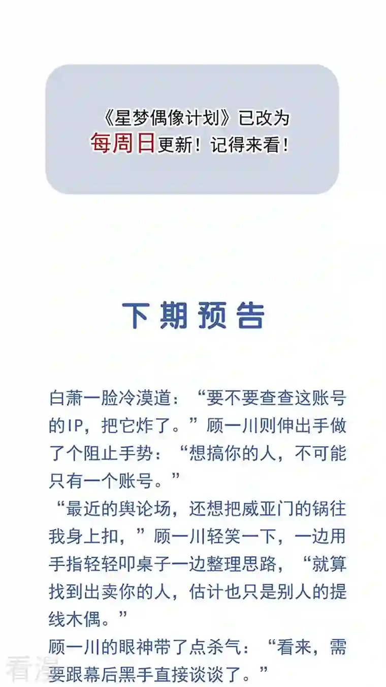 星梦偶像计划第318话