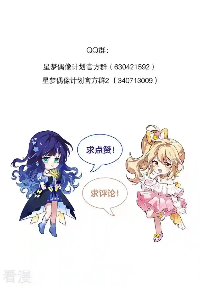 星梦偶像计划第318话