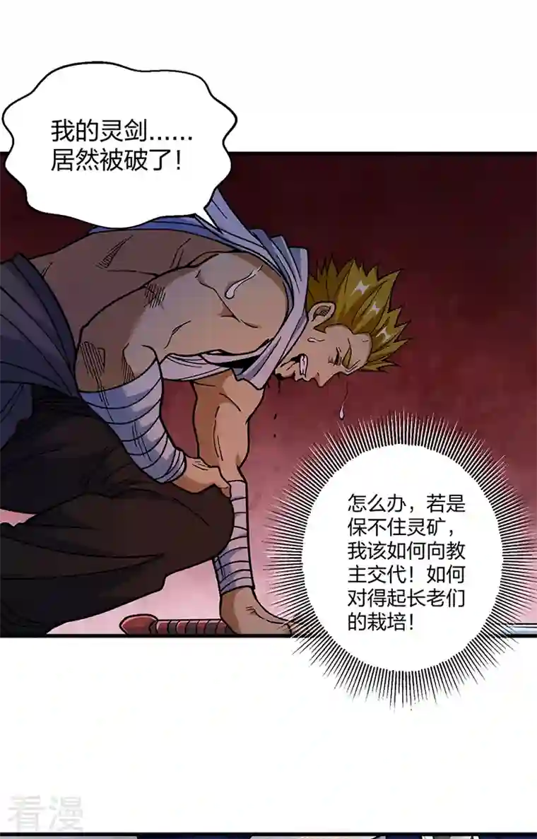 武道独尊第402话 你有城池吗？