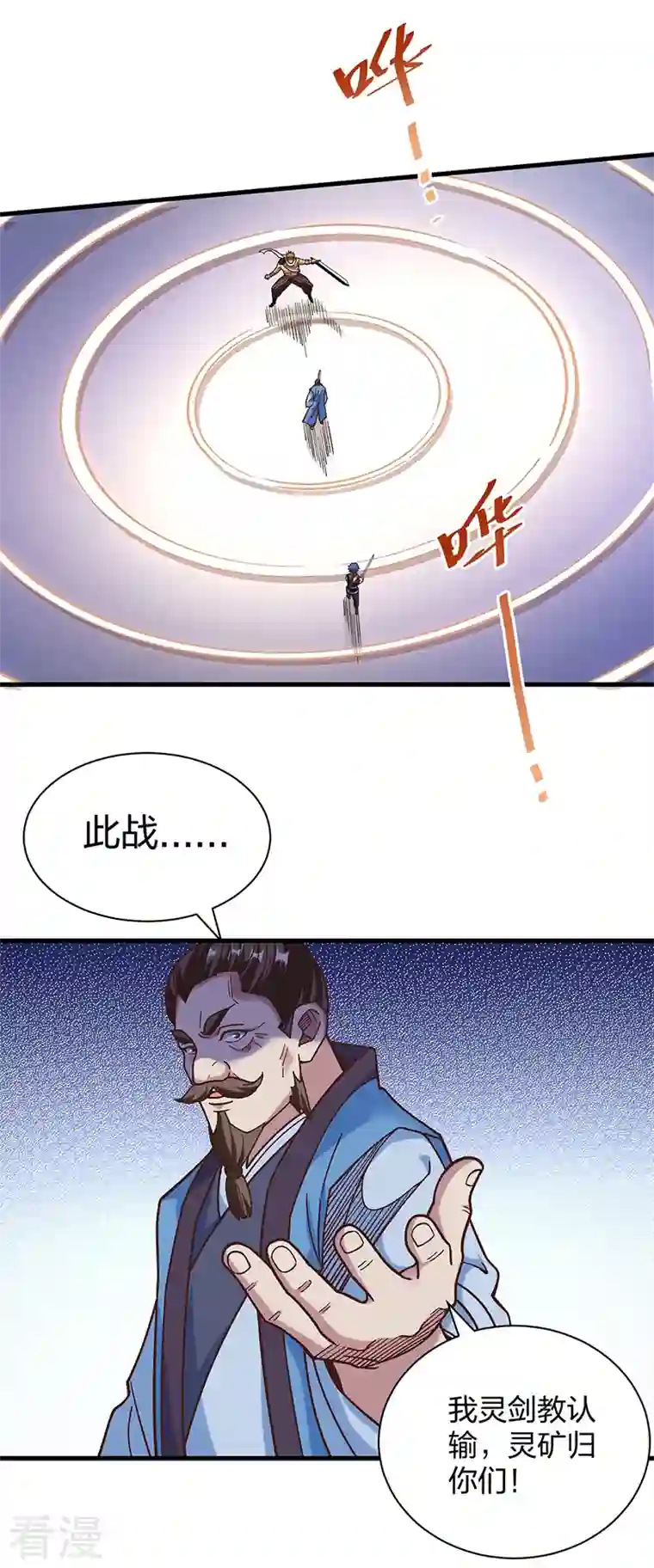 武道独尊第402话 你有城池吗？