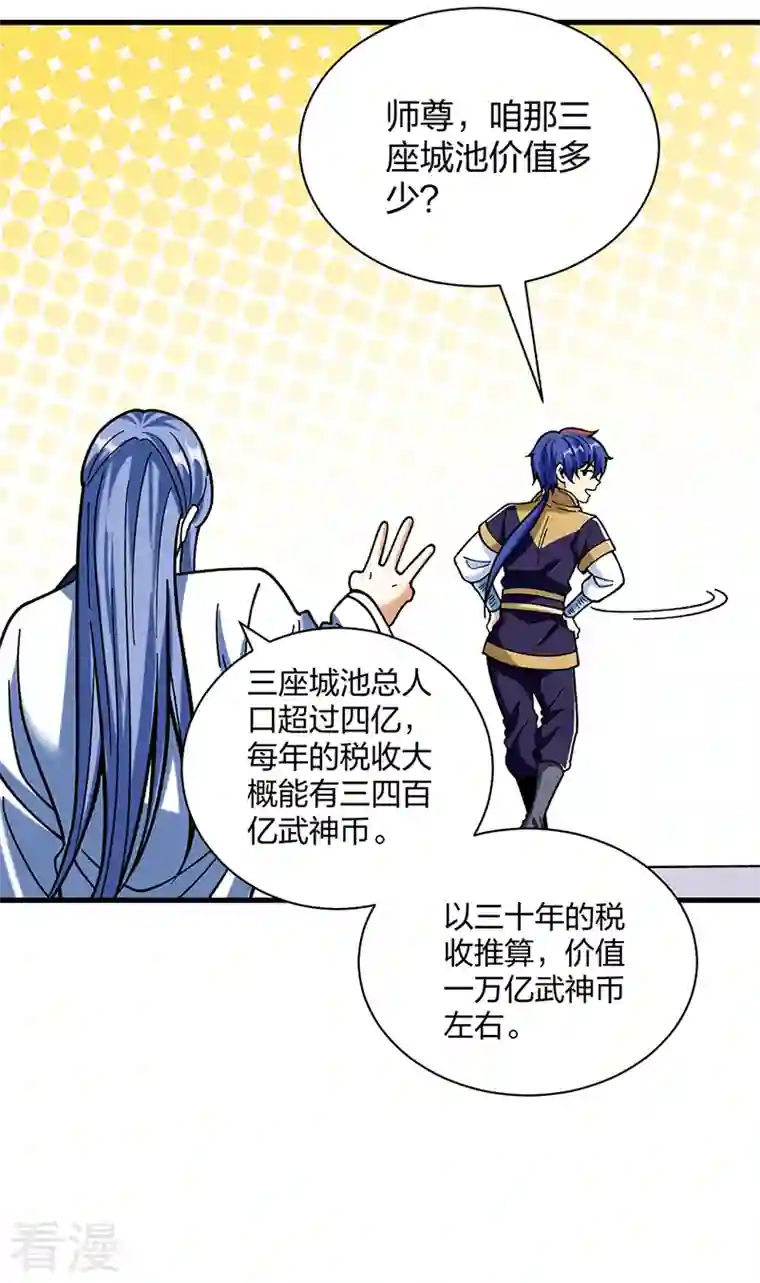 武道独尊第402话 你有城池吗？