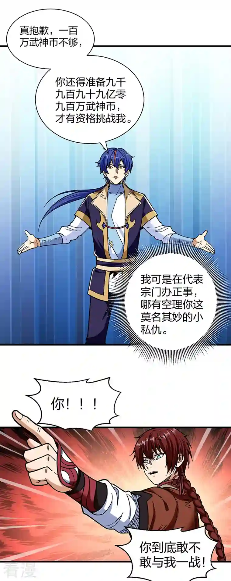 武道独尊第402话 你有城池吗？