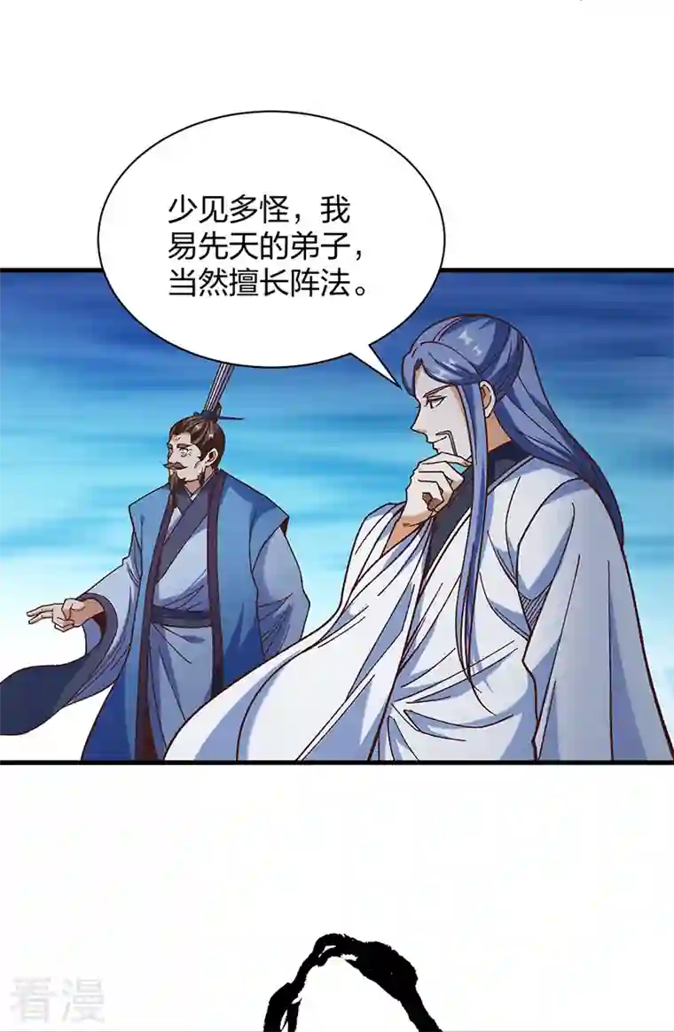 武道独尊第402话 你有城池吗？