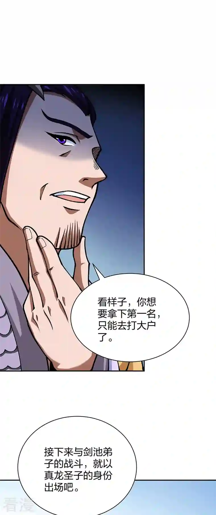 武道独尊第403话 圣子柳飘飘