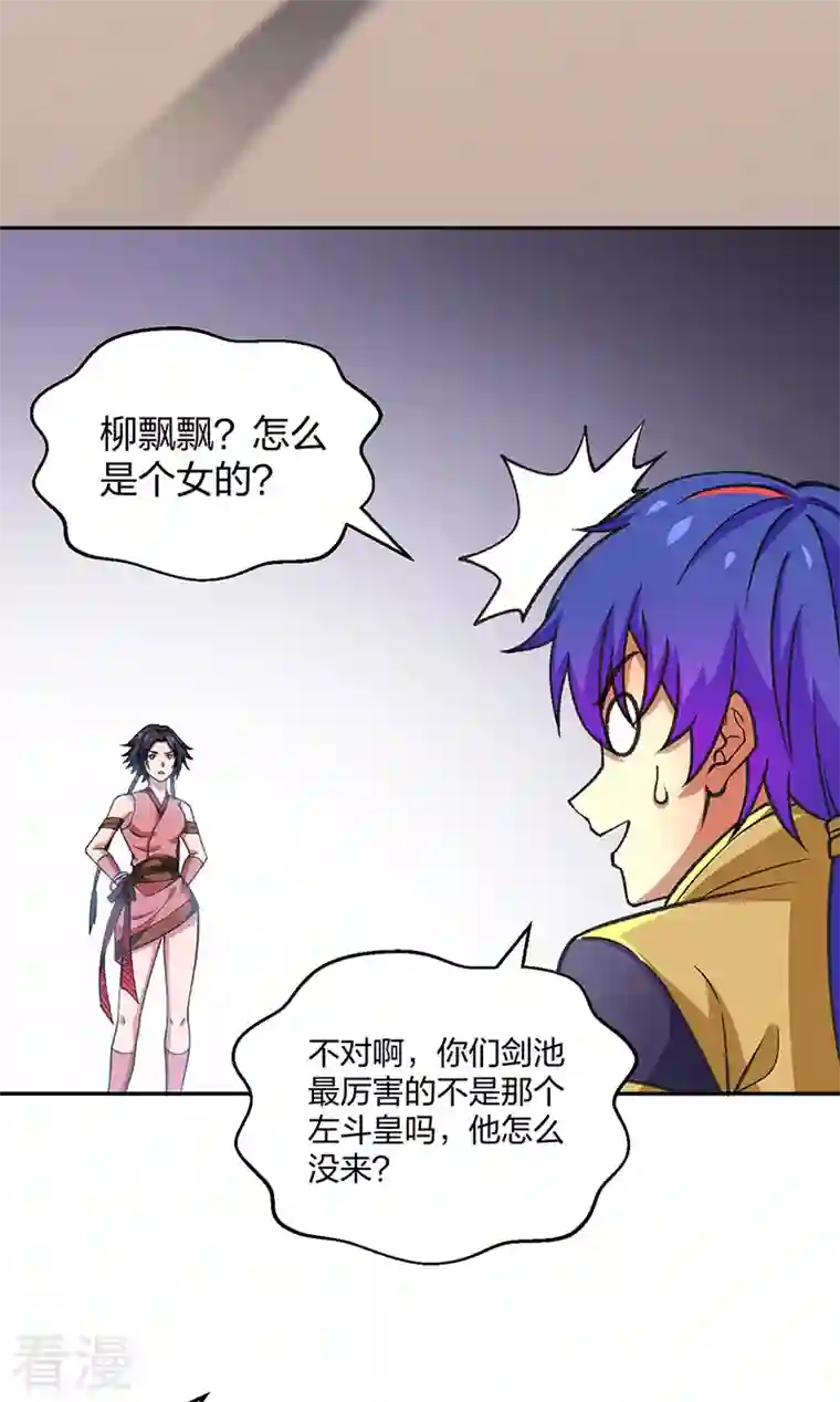 武道独尊第403话 圣子柳飘飘