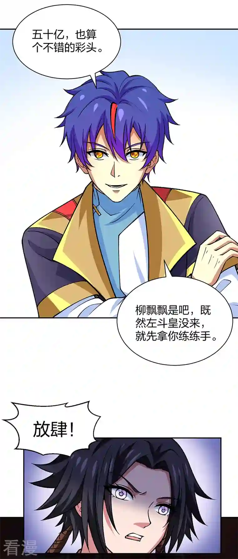 武道独尊第403话 圣子柳飘飘