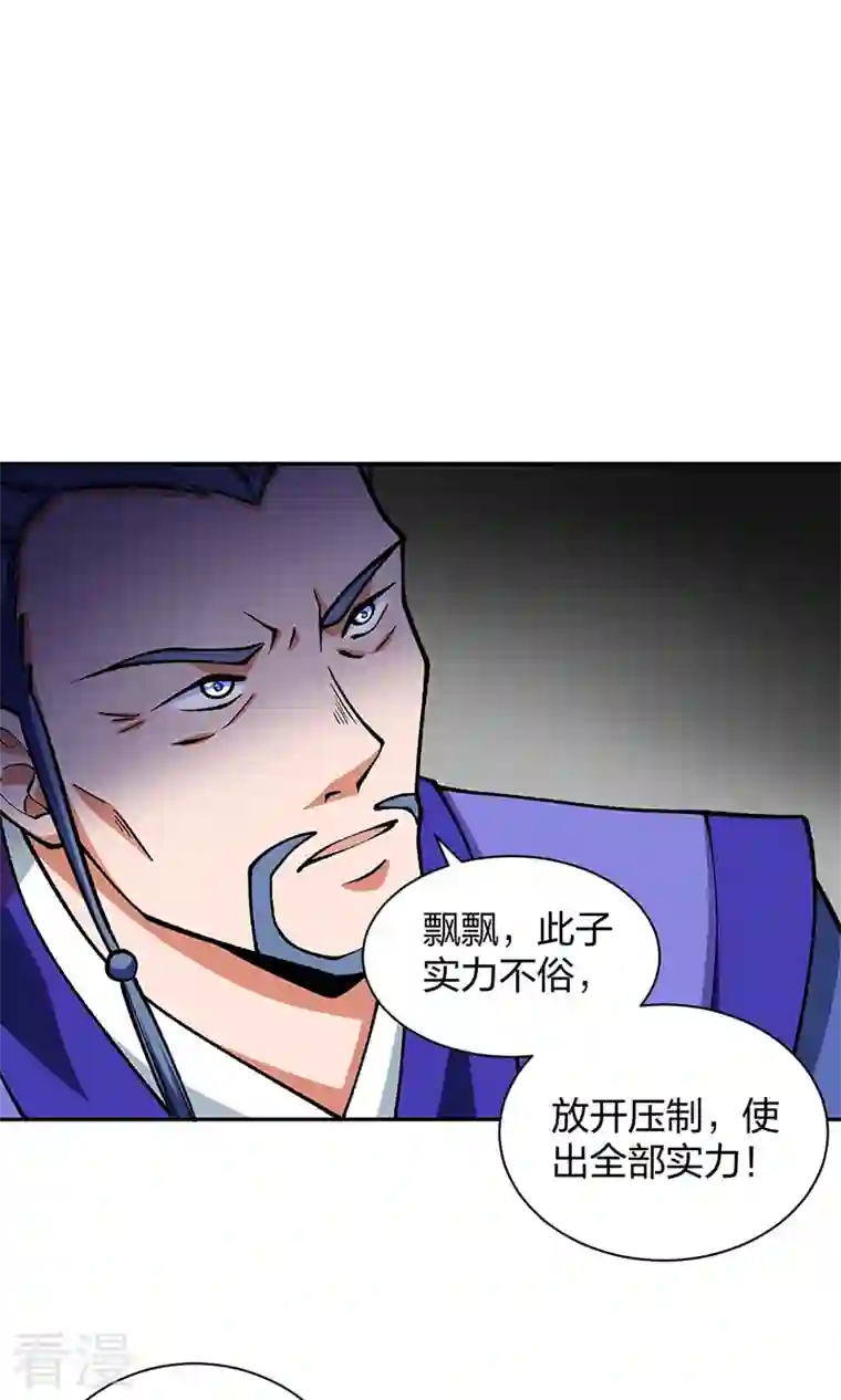 武道独尊第403话 圣子柳飘飘