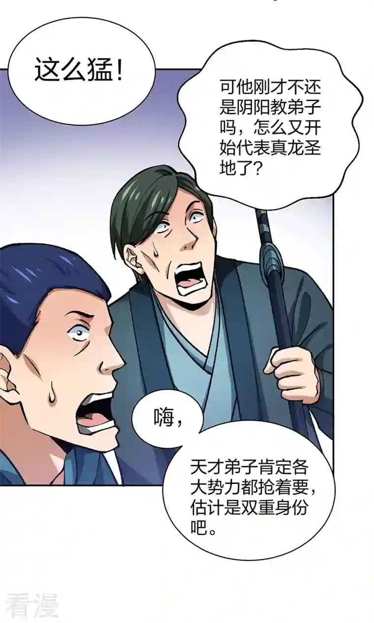 武道独尊第403话 圣子柳飘飘
