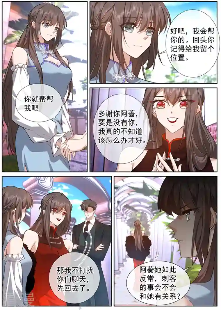 司少你老婆又跑了第479话 当心！有刺客!