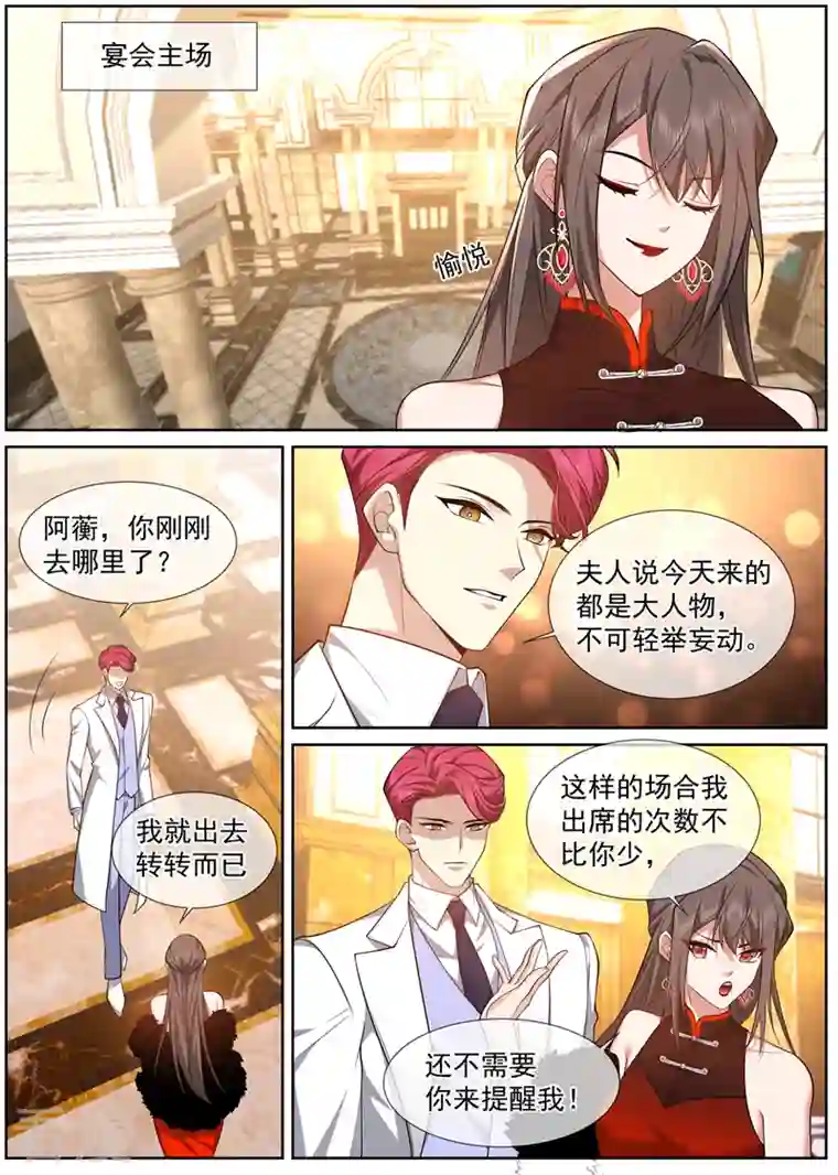 司少你老婆又跑了第479话 当心！有刺客!