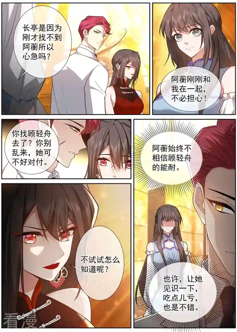 司少你老婆又跑了第479话 当心！有刺客!