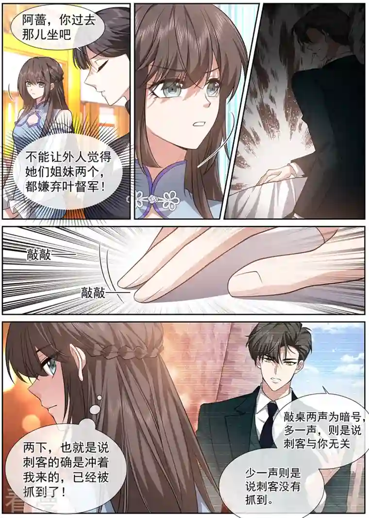 司少你老婆又跑了第479话 当心！有刺客!