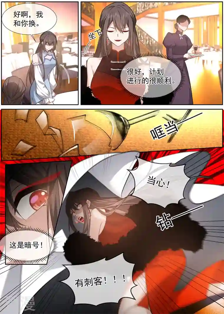 司少你老婆又跑了第479话 当心！有刺客!