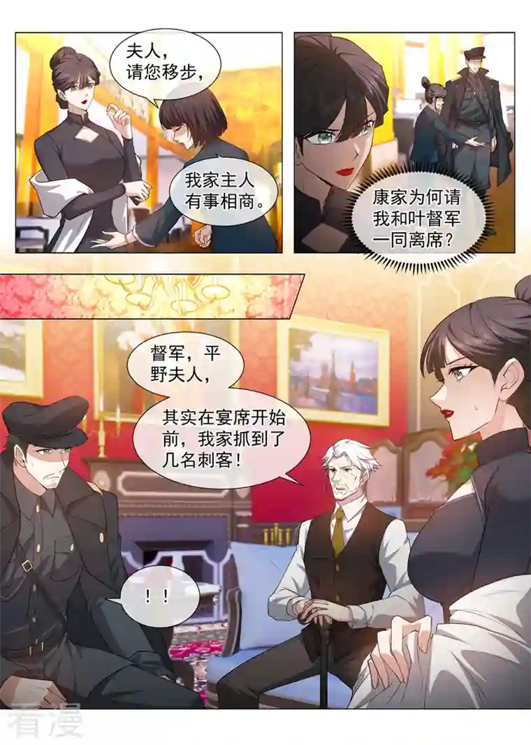 司少你老婆又跑了第480话 夫人赏罚分明