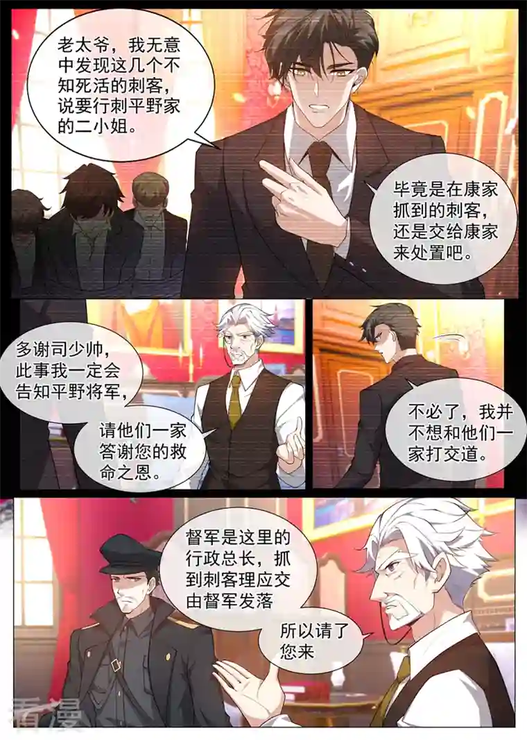 司少你老婆又跑了第480话 夫人赏罚分明