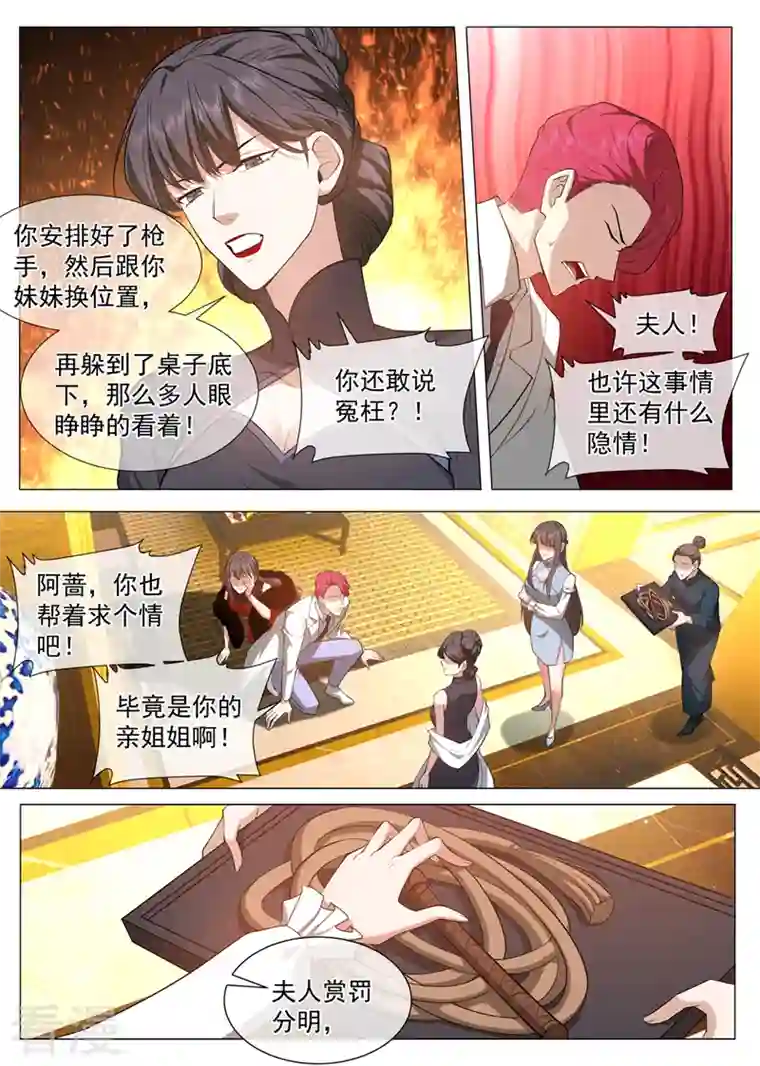 司少你老婆又跑了第480话 夫人赏罚分明